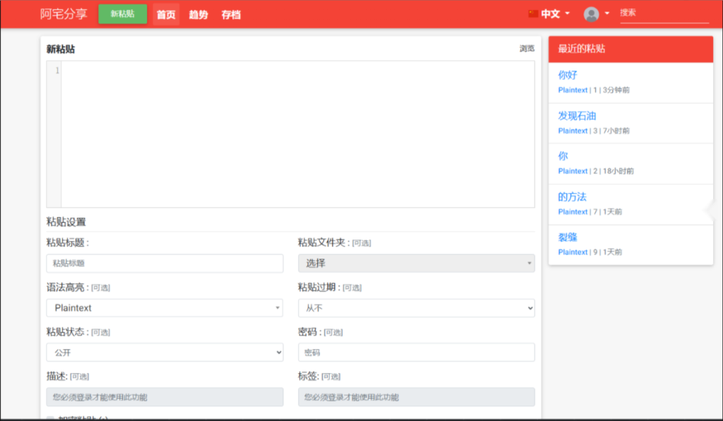轻量文本代码分享系统源码已开心汉化版插图 轻量文本代码分享系统源码已开心汉化版插图