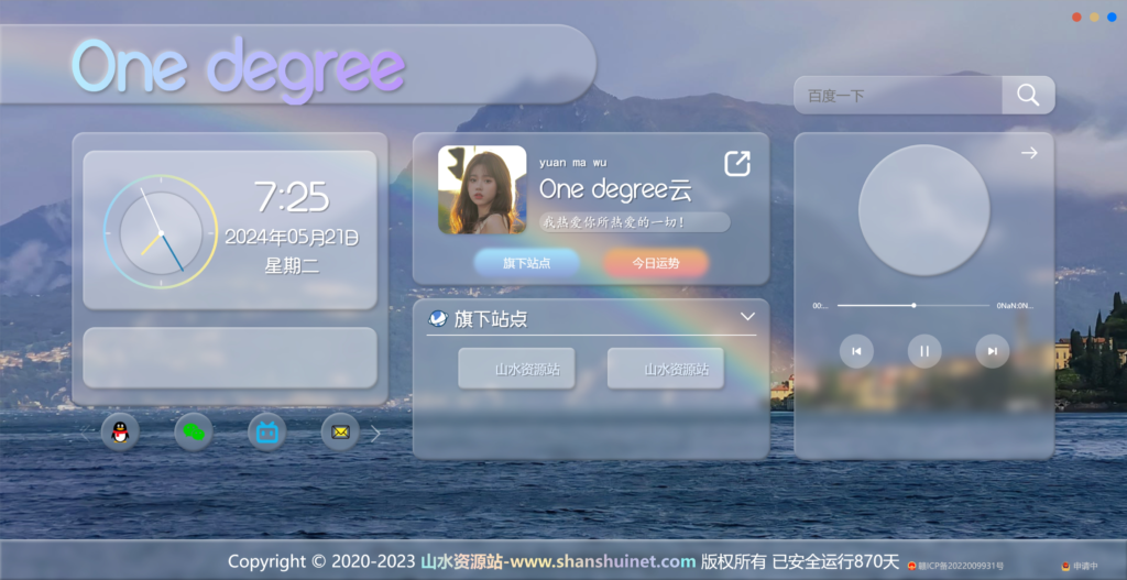【亲测】one degree超级好看的个人主页源码插图1