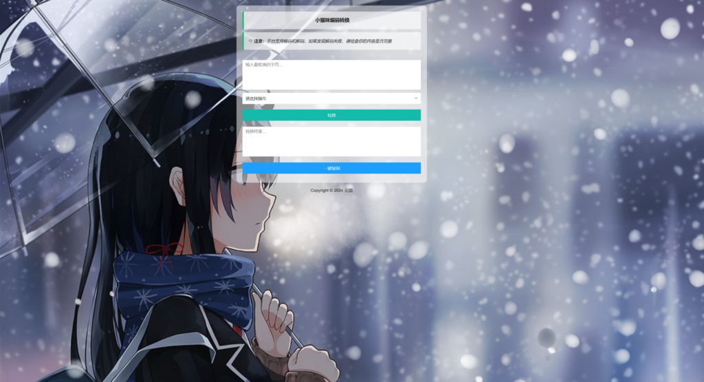 在线文本编码转换工具源码插图