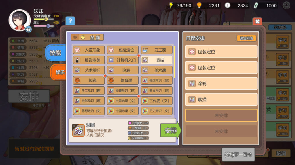 《中国式家长/Chinese Parents》BUILD 9013315(2.0.0.3)官中简体|容量342MB插图2 《中国式家长/Chinese Parents》BUILD 9013315(2.0.0.3)官中简体|容量342MB插图2