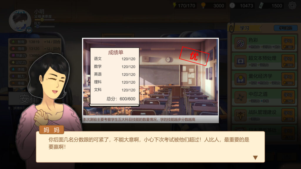 《中国式家长/Chinese Parents》BUILD 9013315(2.0.0.3)官中简体|容量342MB插图3 《中国式家长/Chinese Parents》BUILD 9013315(2.0.0.3)官中简体|容量342MB插图3