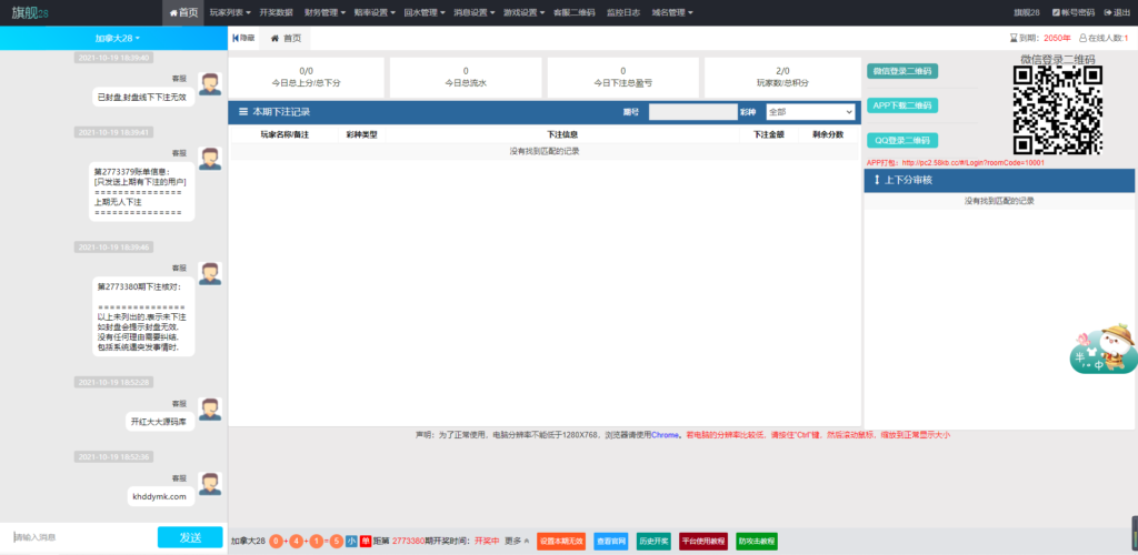 旗舰28完美运营Java版高仿28圈+彩种丰富+机器人+眯牌插图7