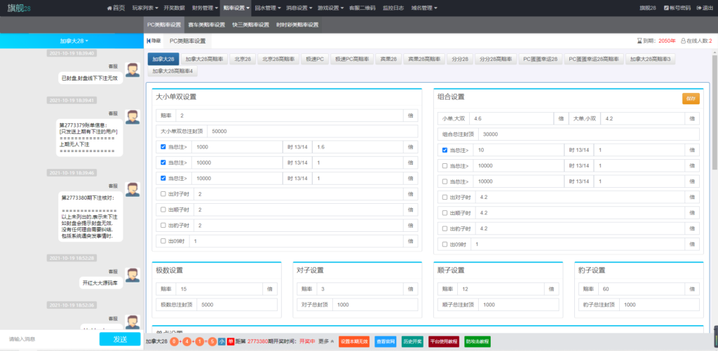 旗舰28完美运营Java版高仿28圈+彩种丰富+机器人+眯牌插图9
