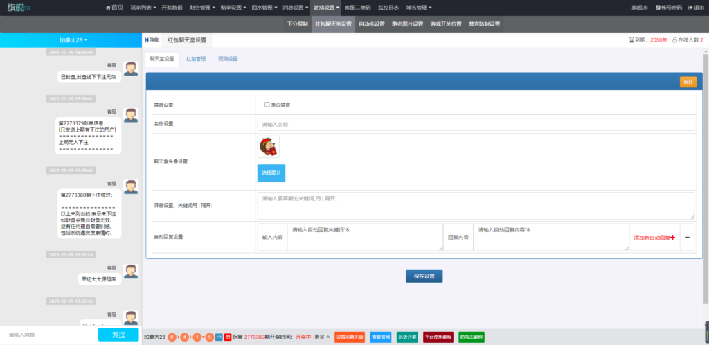 旗舰28完美运营Java版高仿28圈+彩种丰富+机器人+眯牌插图11