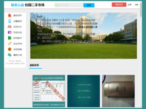 大学校园闲置物品出售交易平台源码 二手市场交易平台源码 校园交易平台源码-山水资源站
