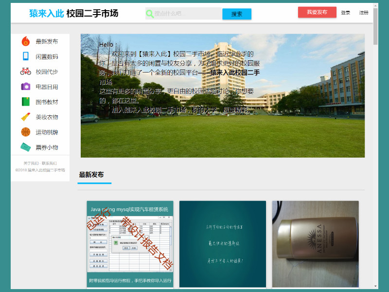 大学校园闲置物品出售交易平台源码 二手市场交易平台源码 校园交易平台源码插图23 大学校园闲置物品出售交易平台源码 二手市场交易平台源码 校园交易平台源码插图23