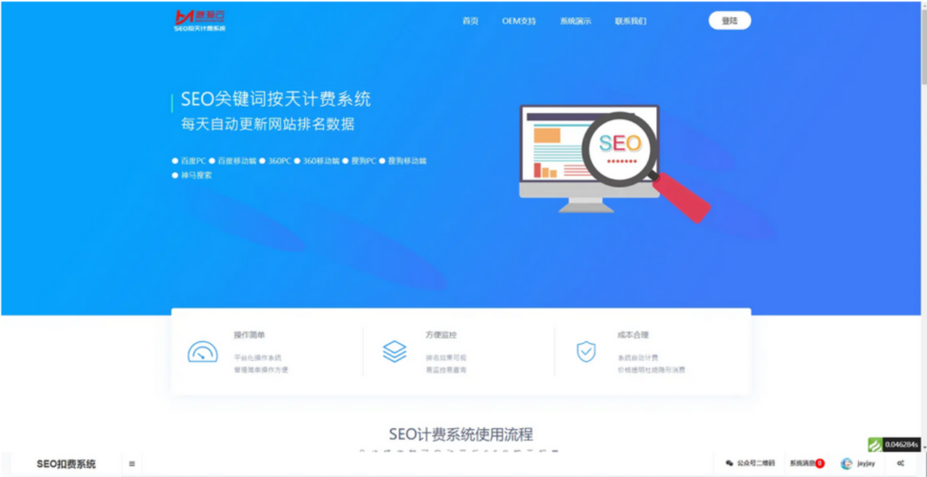 (带教程)商业版SEO关键词按天计费系统:关键词排名优化、代理服务、手机自适应及搭建教程插图 (带教程)商业版SEO关键词按天计费系统:关键词排名优化、代理服务、手机自适应及搭建教程插图