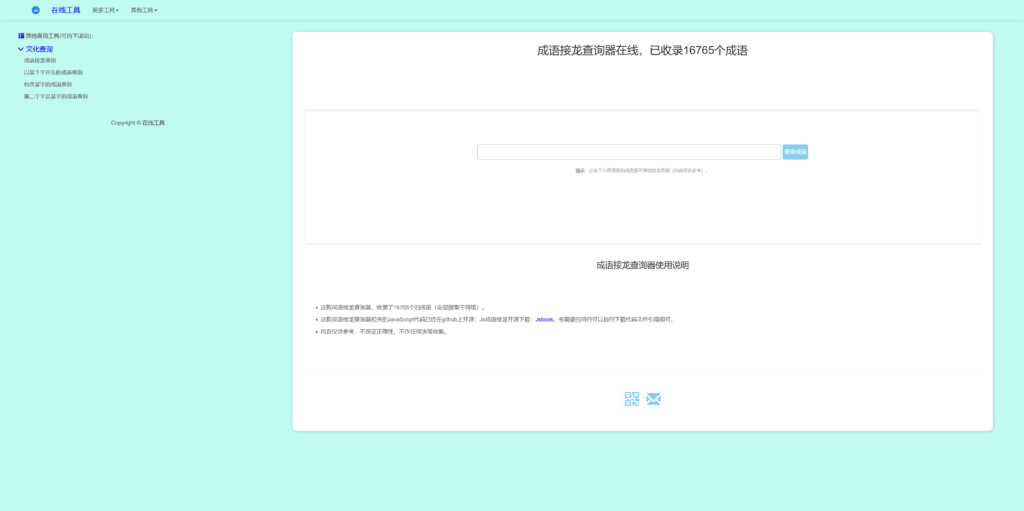 多功能成语查询工具HTML源码插图1 多功能成语查询工具HTML源码插图1