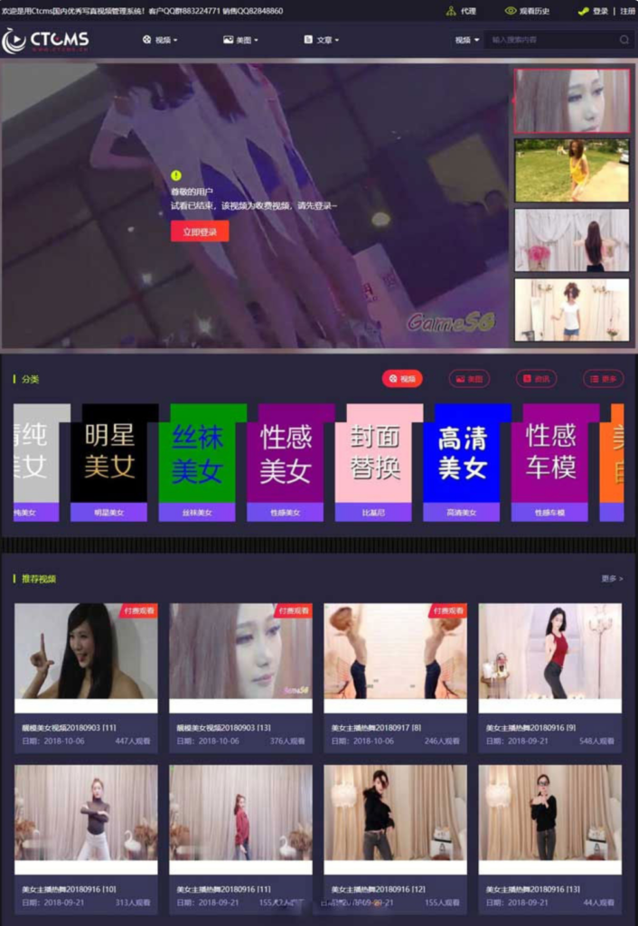 Ctcms美女写真视频管理系统源码插图 Ctcms美女写真视频管理系统源码插图