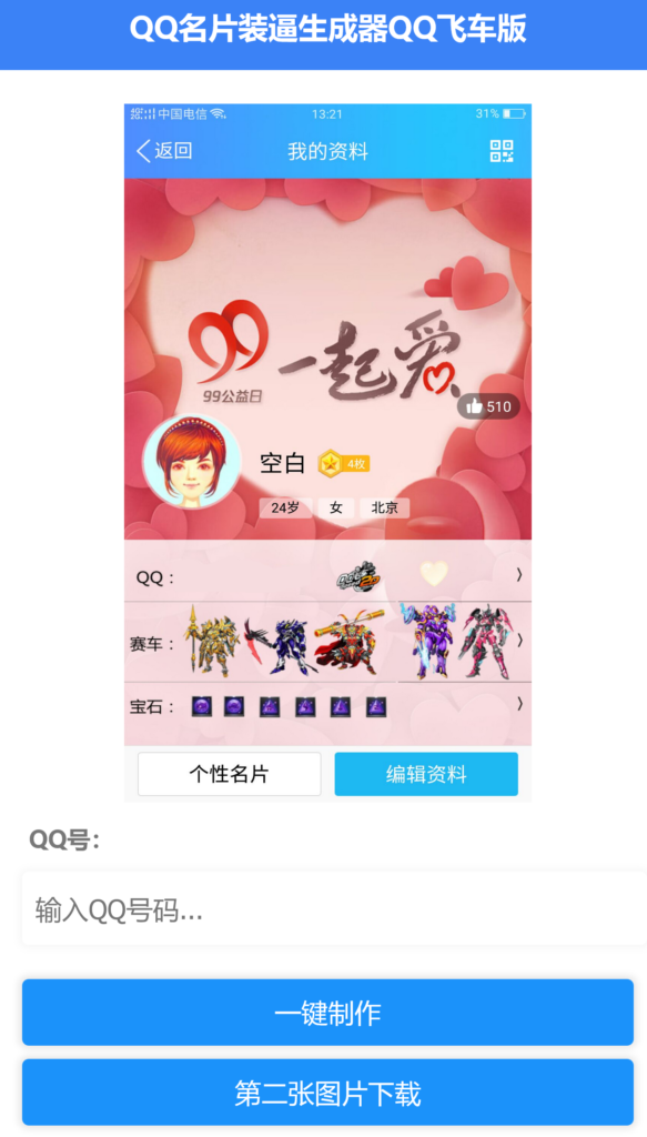 QQ名片满级会员装x助手源码插图4