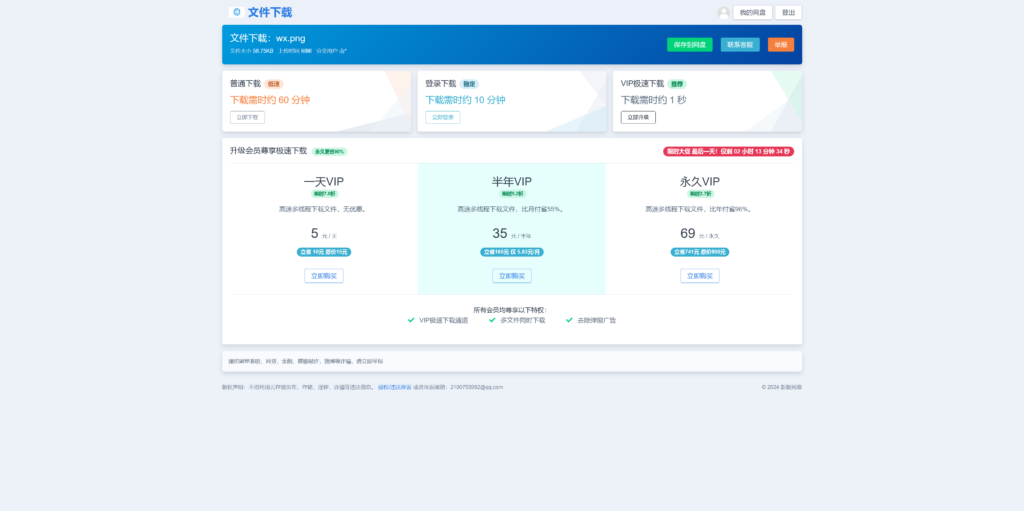 新版可运营级限速网盘系统网站源码_支持转存和限速下载插图1 新版可运营级限速网盘系统网站源码_支持转存和限速下载插图1
