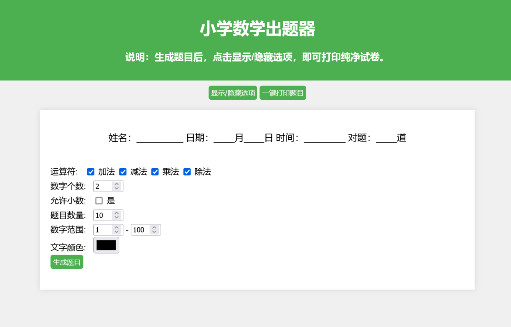 小学数学作业练习册出题网站源码_支持打印转成PDF插图 小学数学作业练习册出题网站源码_支持打印转成PDF插图