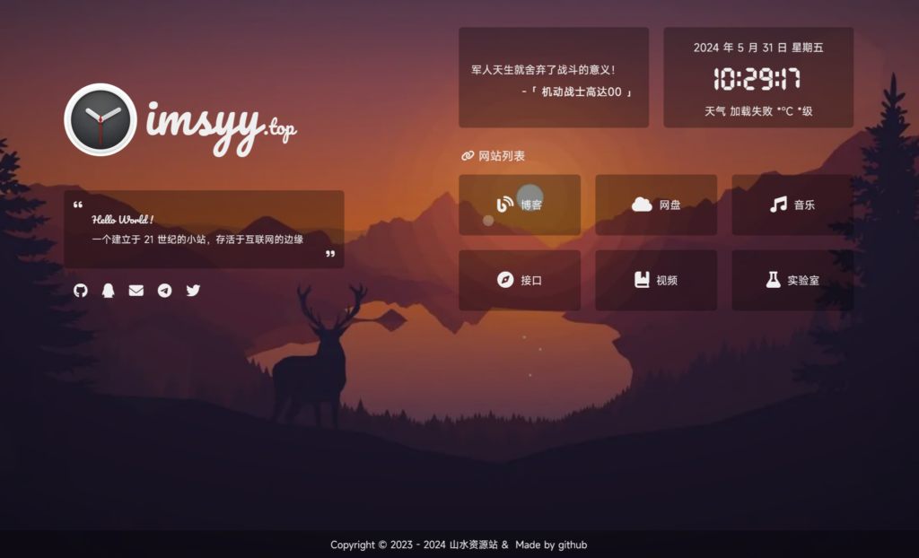 最新UI工作室官网个人主页源码/背景音乐/随机壁纸/一言插图