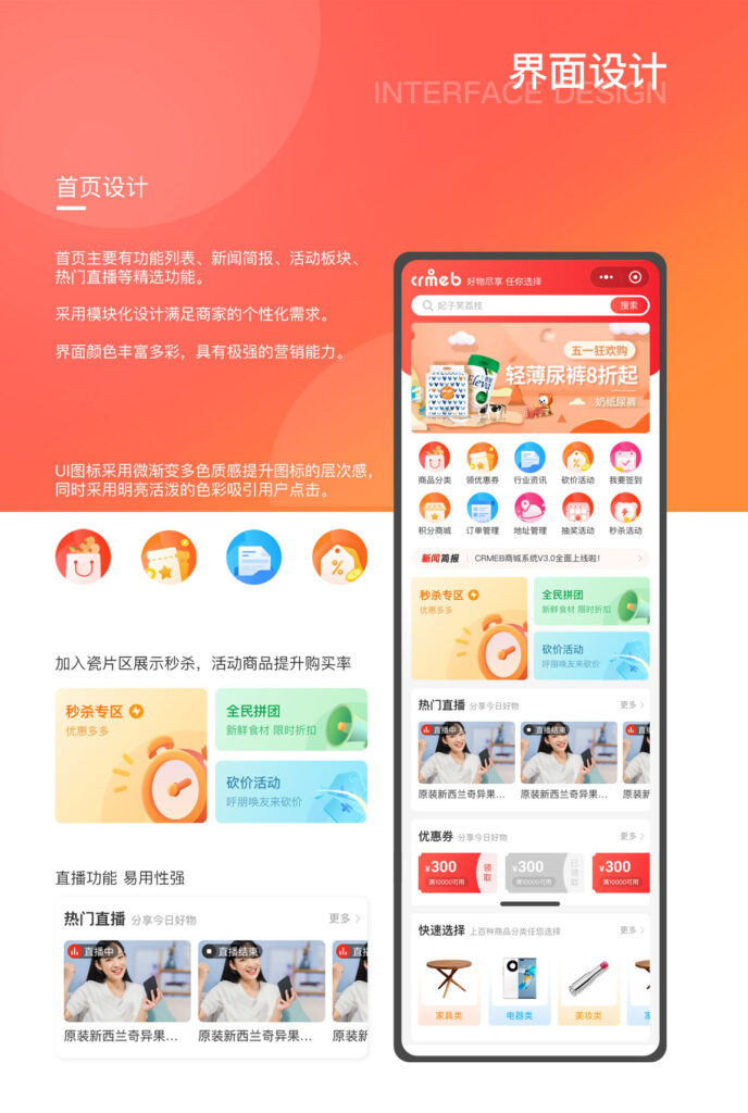 CRMEB开源商城系统插图 CRMEB开源商城系统插图