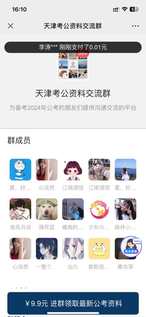 2024最新版付费进群带数据大屏系统，包含全套源码+教程，小白也能轻松搭建插图4