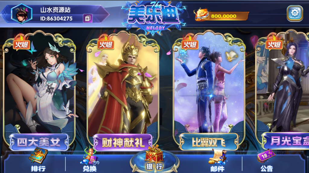 网狐系列美乐迪电玩全款游戏版带解密工具插图1 网狐系列美乐迪电玩全款游戏版带解密工具插图1