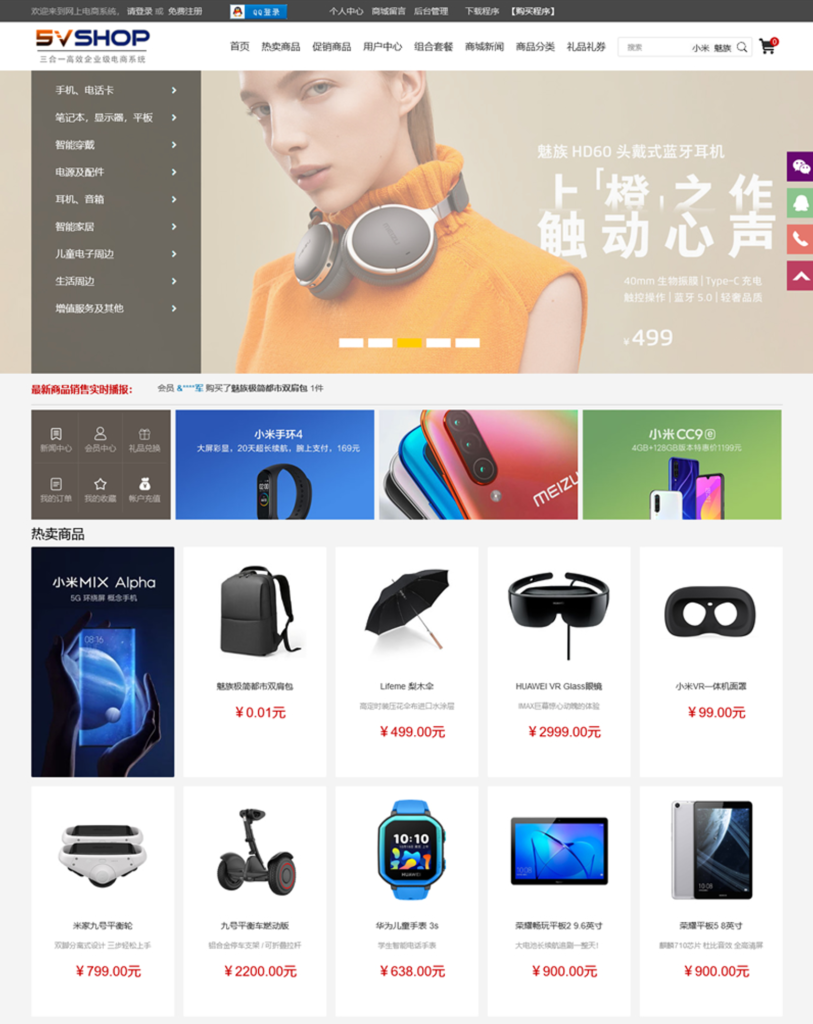 5vShop商城系统 v2.6插图 5vShop商城系统 v2.6插图