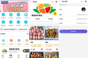 易校网校园综合跑腿小程序源码修复运营版-山水资源站