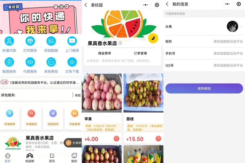 易校网校园综合跑腿小程序源码修复运营版插图 易校网校园综合跑腿小程序源码修复运营版插图
