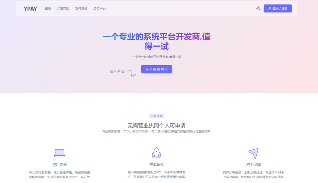 源支付YPay开源版支付系统源码V1.1.4插图 源支付YPay开源版支付系统源码V1.1.4插图