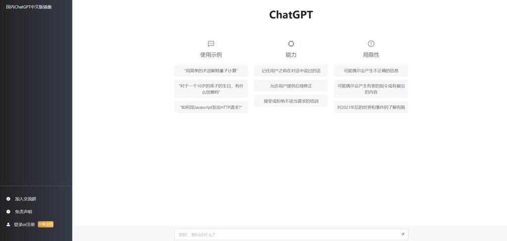 最新ChatGPT网站源码/支持用户付费套餐+赚取收益插图