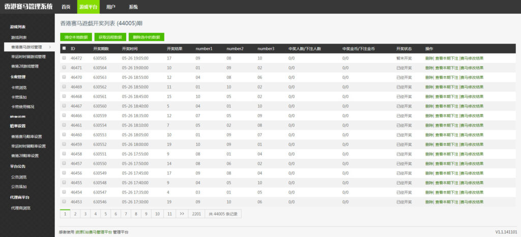 香港赛/马-赛/马游戏采集已对接插图6