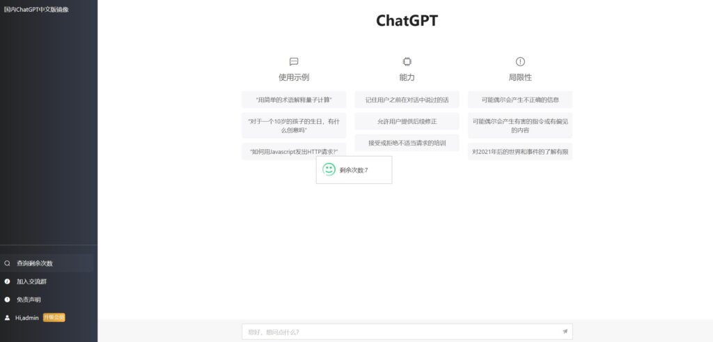最新ChatGPT网站源码/支持用户付费套餐+赚取收益插图4