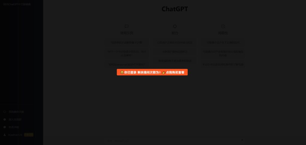 最新ChatGPT网站源码/支持用户付费套餐+赚取收益插图5