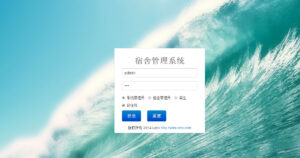 java+mysql校园学校宿舍管理系统源码-山水资源站