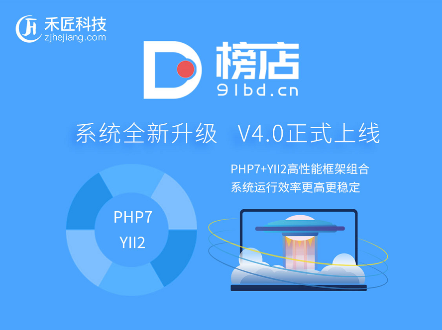 PHP仿禾匠D榜店小程序商城前后端源码插图 PHP仿禾匠D榜店小程序商城前后端源码插图