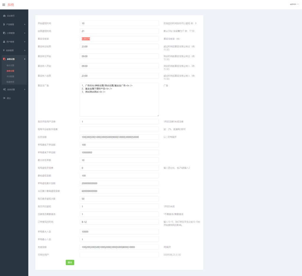 【微盘】基金宝余额宝版[已删除广告+已清后门]插图8