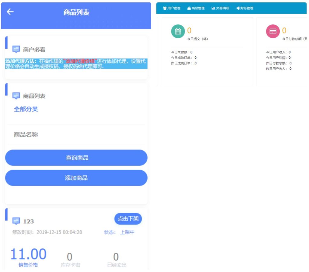 【自动发卡】企业商户运营版带WAP手机端插图2 【自动发卡】企业商户运营版带WAP手机端插图2