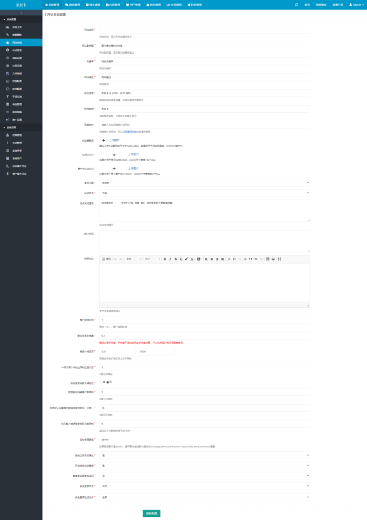【自动发卡】企业商户运营版带WAP手机端插图3 【自动发卡】企业商户运营版带WAP手机端插图3