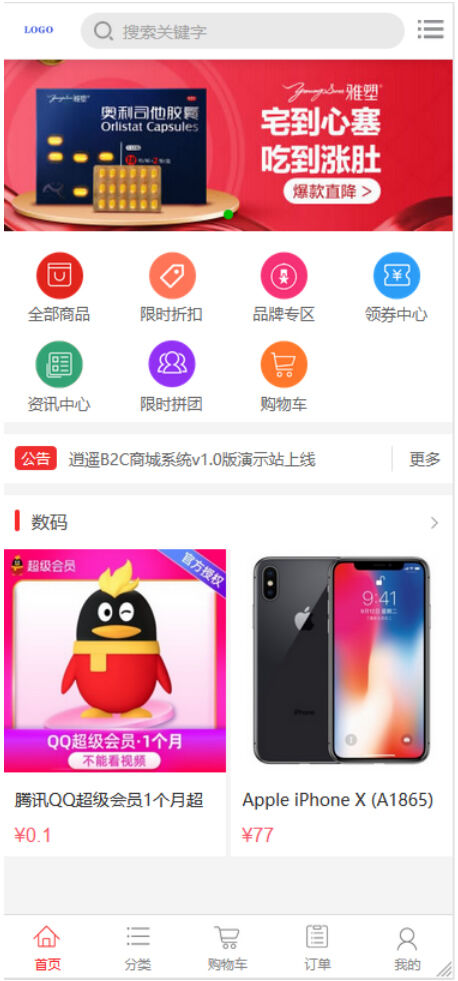 【修复版】最新个人商城二开逍遥B2C商城系统源码可商用版/拼团拼购优惠折扣秒杀源码插图 【修复版】最新个人商城二开逍遥B2C商城系统源码可商用版/拼团拼购优惠折扣秒杀源码插图
