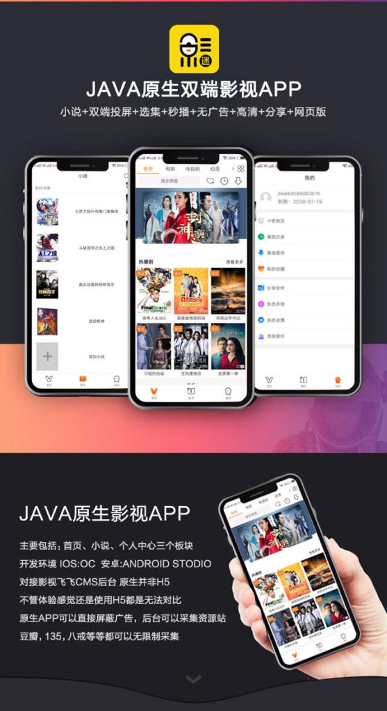 新UI新版JAVA原生双端影视APP投屏影视APP源码插图1 新UI新版JAVA原生双端影视APP投屏影视APP源码插图1