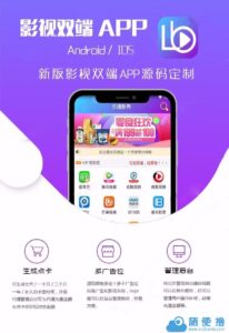 在线视频聚合VIP影视APP源码 安卓IOS苹果双端 带后台代理分销系统-山水资源站