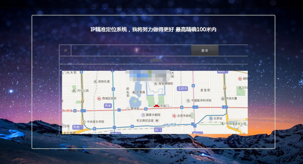 IP地址精准定位系统PHP源码插图 IP地址精准定位系统PHP源码插图