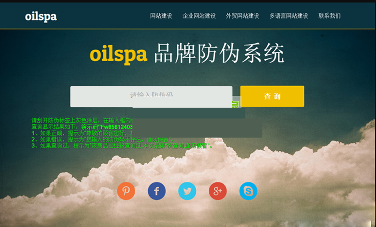 PHP产品商品防伪码查询系统源码插图 PHP产品商品防伪码查询系统源码插图