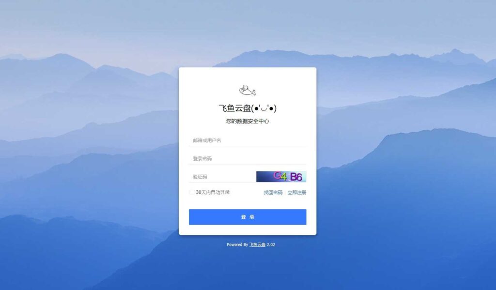 PHP仿百度网盘文件分享dzzoffice网盘系统源码插图1 PHP仿百度网盘文件分享dzzoffice网盘系统源码插图1