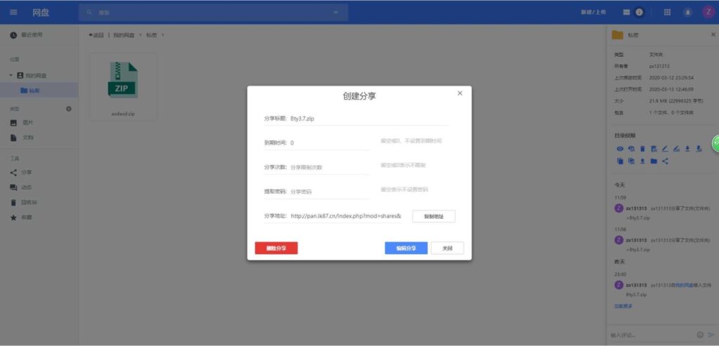 PHP仿百度网盘文件分享dzzoffice网盘系统源码插图4 PHP仿百度网盘文件分享dzzoffice网盘系统源码插图4
