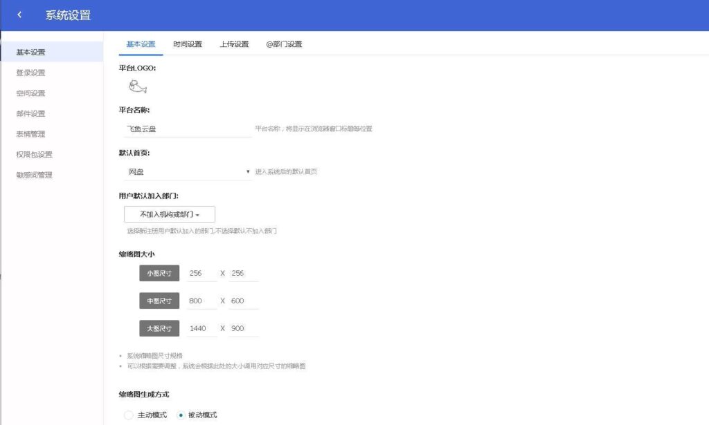 PHP仿百度网盘文件分享dzzoffice网盘系统源码插图6 PHP仿百度网盘文件分享dzzoffice网盘系统源码插图6