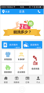 PHP全方位O2O洗衣护理公众号平台系统源码-山水资源站