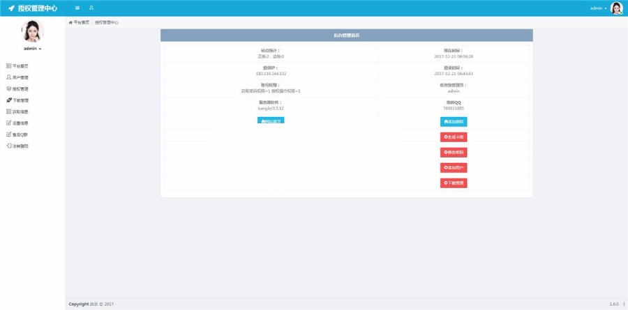 PHP授权系统源码 完整开源插图 PHP授权系统源码 完整开源插图