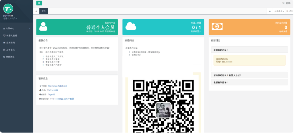 PHP微信自动回复聊天机器人网站源码插图 PHP微信自动回复聊天机器人网站源码插图