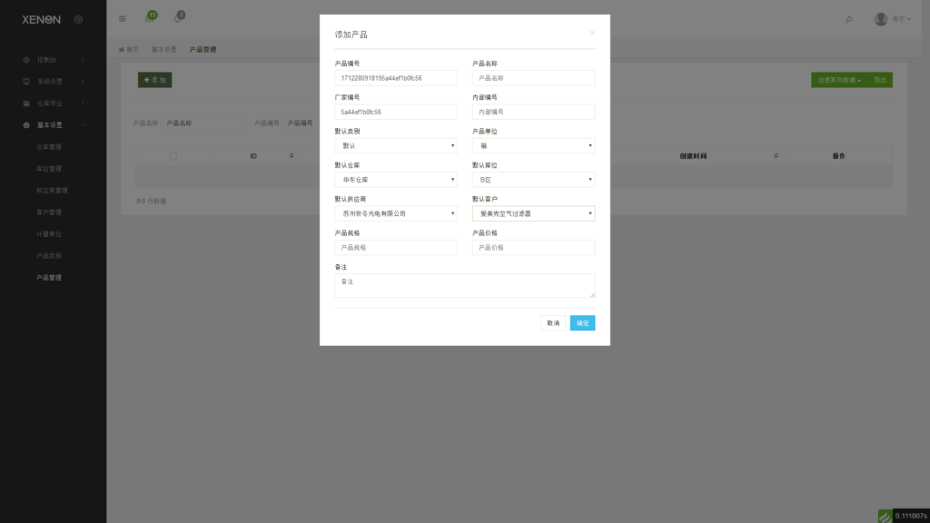 Thinkphp响应式进销存仓库管理系统源码插图2