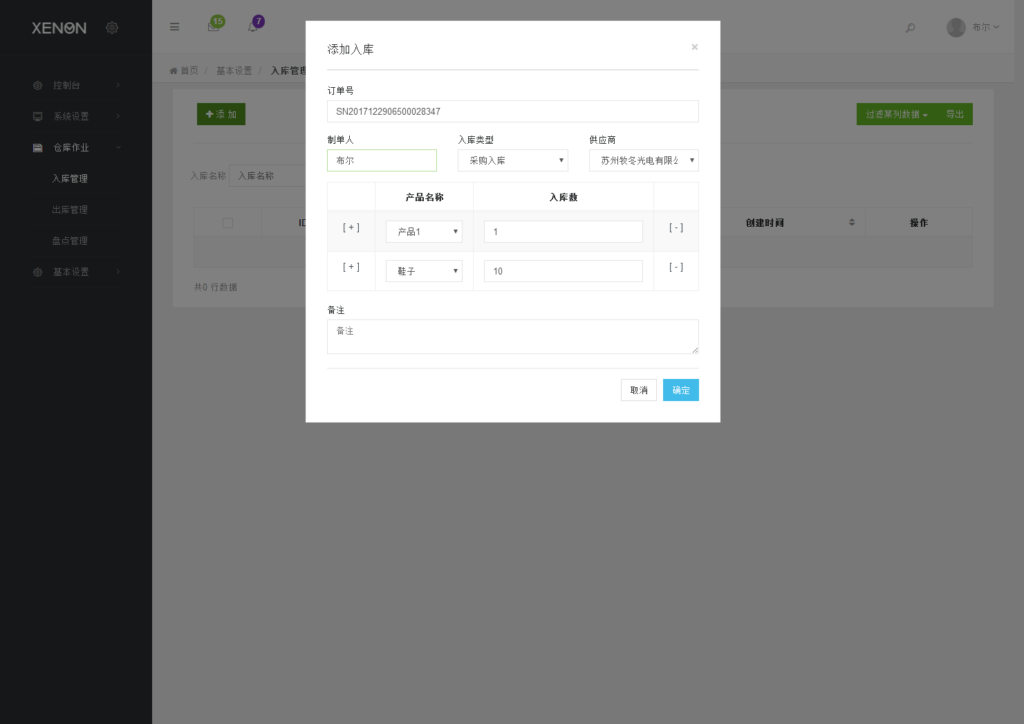 Thinkphp响应式进销存仓库管理系统源码插图4