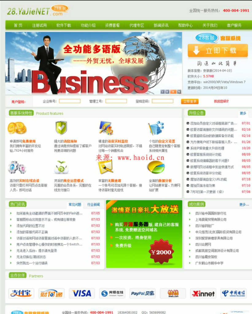 仿28在线客服系统商业版源码 php+mysql版 前后台完整插图 仿28在线客服系统商业版源码 php+mysql版 前后台完整插图