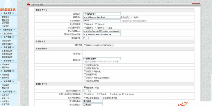 仿28在线客服系统商业版源码 php+mysql版 前后台完整插图1 仿28在线客服系统商业版源码 php+mysql版 前后台完整插图1