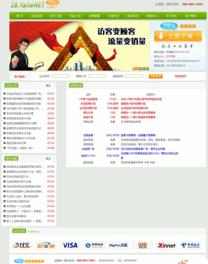 仿28在线客服系统商业版源码 php+mysql版 前后台完整插图2 仿28在线客服系统商业版源码 php+mysql版 前后台完整插图2