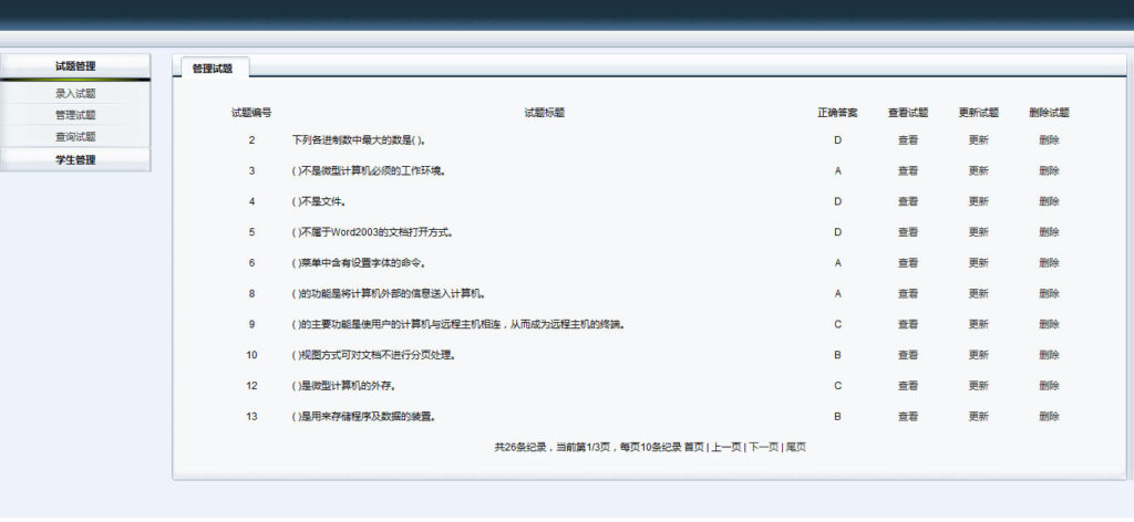 java在线考试系统源码 学生教师用插图